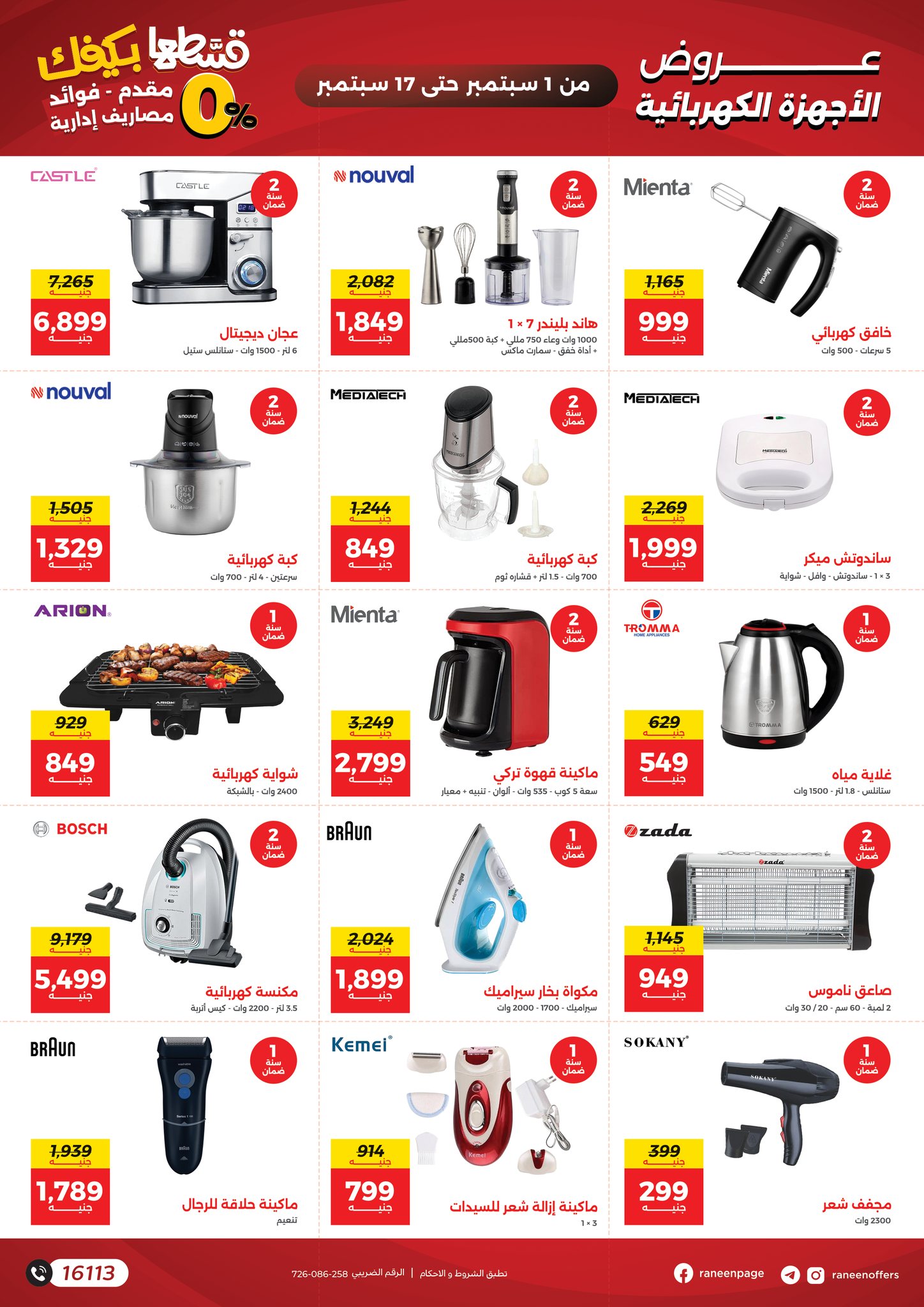 raneen offers from 30aug to 4aug 2025 عروض رنين من 30 أغسطس حتى 4 أغسطس 2025 صفحة رقم 15